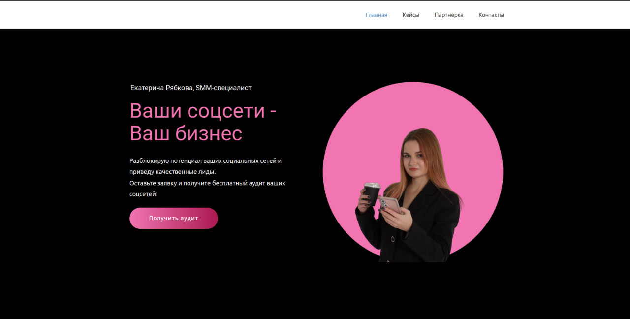 Екатерина Рябкова SMM специалист