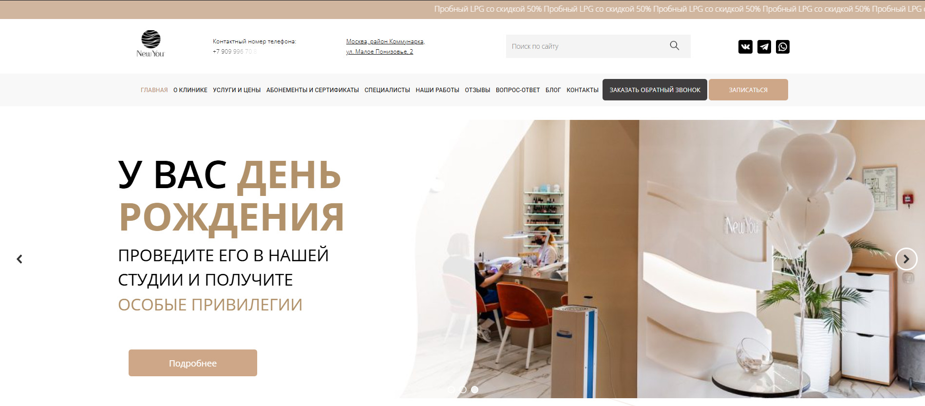 New You - салон красоты