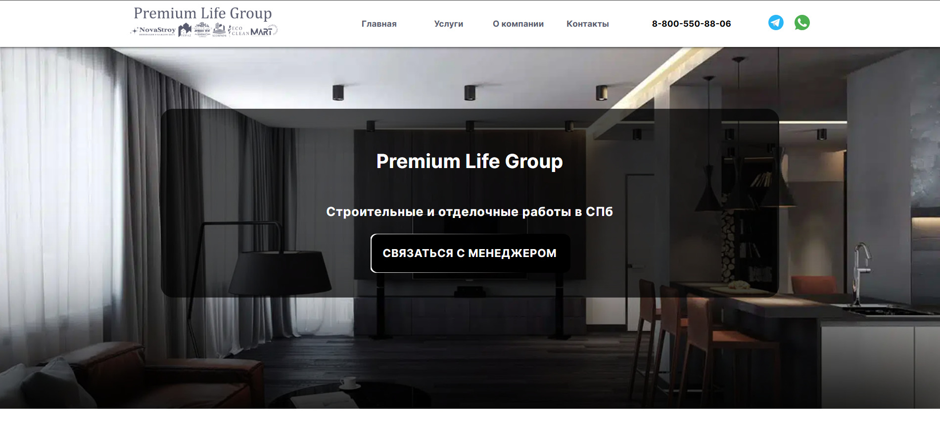 Premium Life Group - строительные отделочные и работы